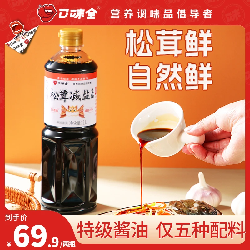 口味全0添加减盐生抽特级酿造腌制凉拌提味鲜味美味美味鲜酱油