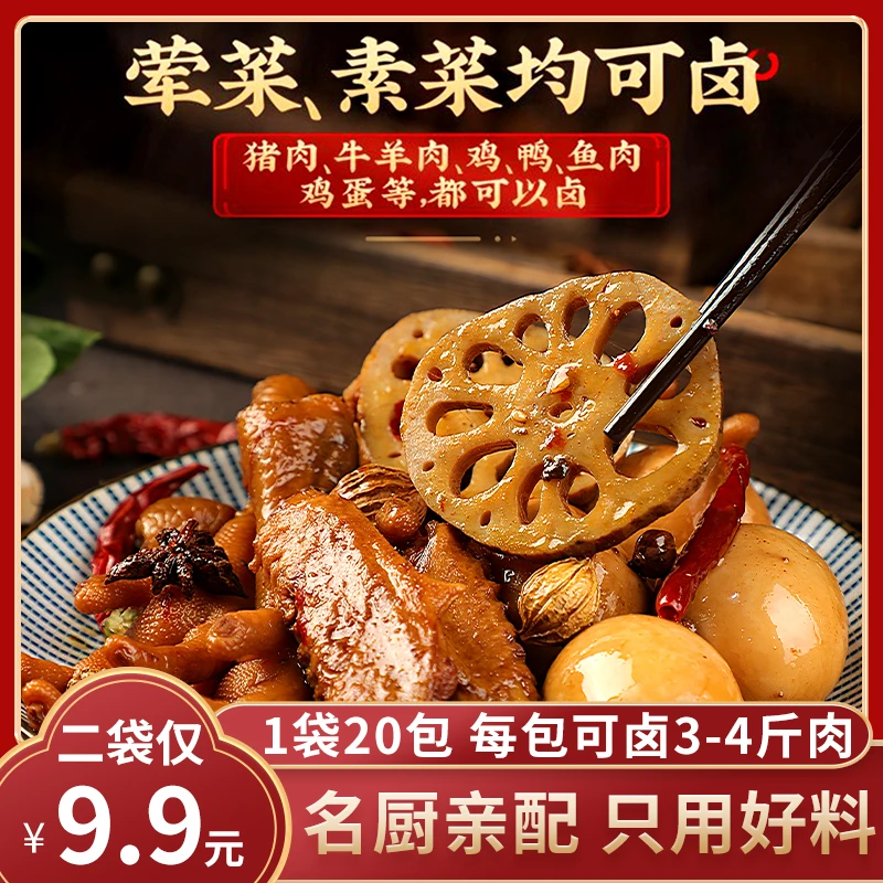 【到手40小包】口味全五香卤料包红烧小包装卤牛肉专用调料包