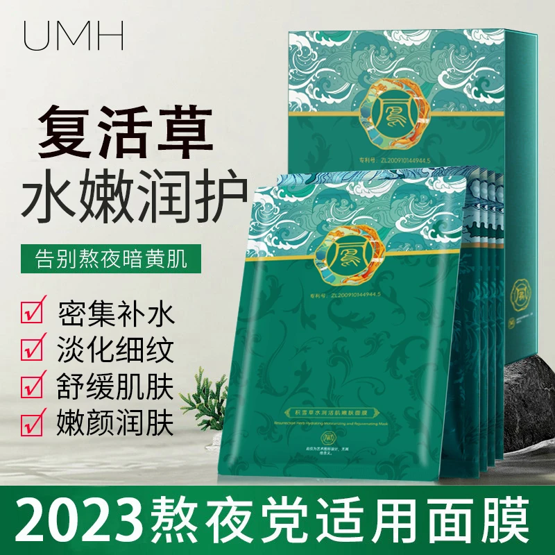 【10片】复活草面膜提靓肤色肌肤温和滋养润护积雪草面膜滋润舒润