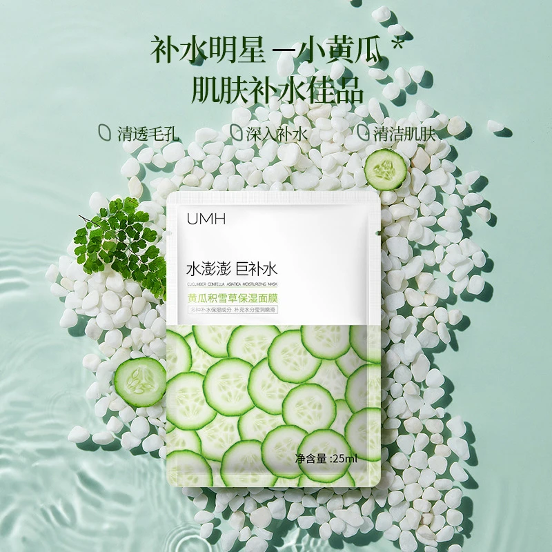 【 20片】UMH积雪草黄瓜面膜保湿温和补水滋养舒缓修护积雪草面膜