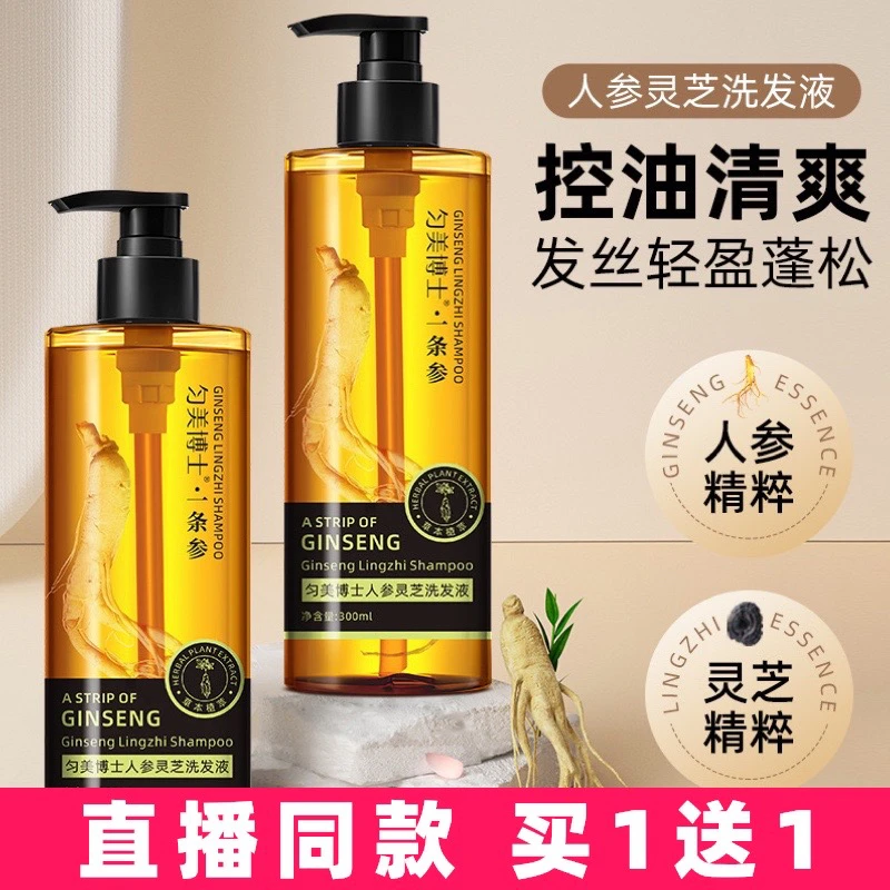 【买1送1】匀美博士人参灵芝洗发液一条参洗发水