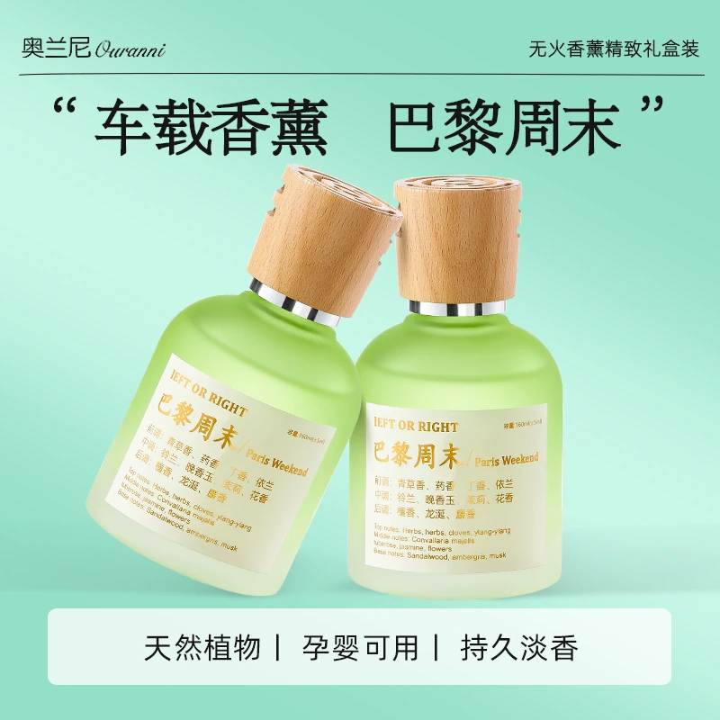 巴黎周末祖马龙同味车载香薰汽车香水车内去异味香氛女士男士专用