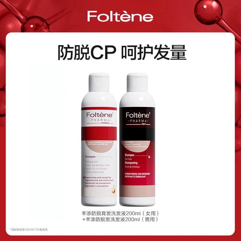 丰添防脱发洗发水男士女士固发护发洗发水200ml*2家庭装