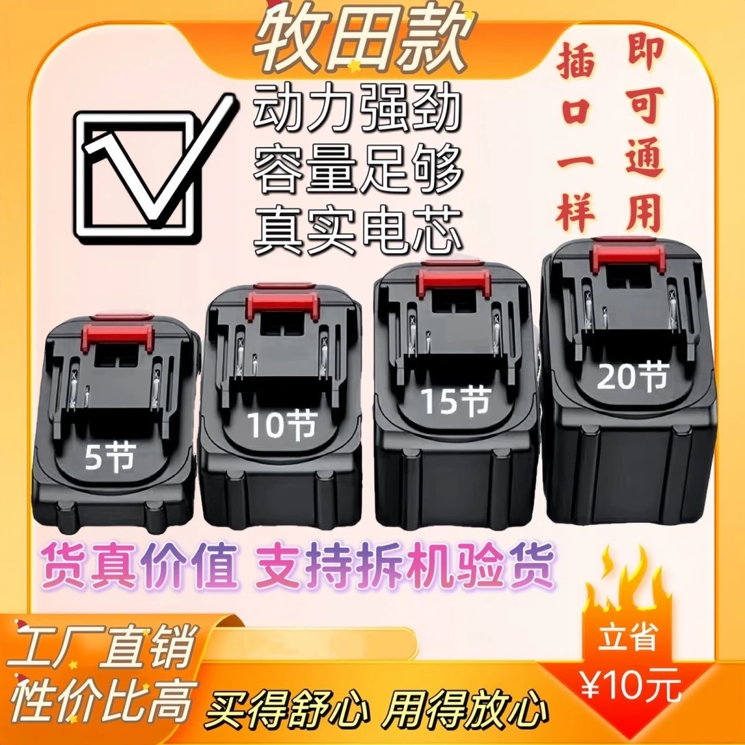 牧田锂电池通用大容量电扳手电锤剪刀电链锯割草机高压洗车机水枪