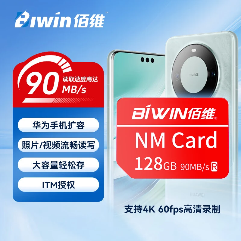 BIWIN佰维NM存储内存卡华为荣耀手机平板扩容适配Mate/nova/P系列