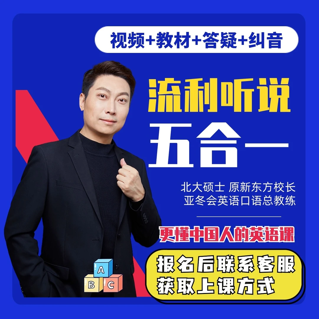 【韩老师】流利听说五合一系统课