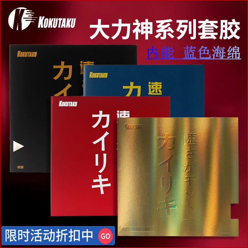 正品乒乓球拍胶皮大力神套胶高弹涩性粘性蛋糕蓝海绵反胶胶皮