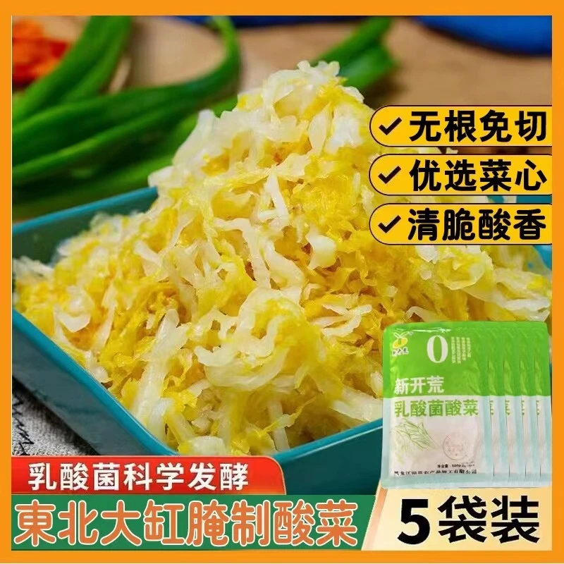 东北乳酸菌发酵酸菜大缸腌制酸菜丝真空袋装单件净重500g