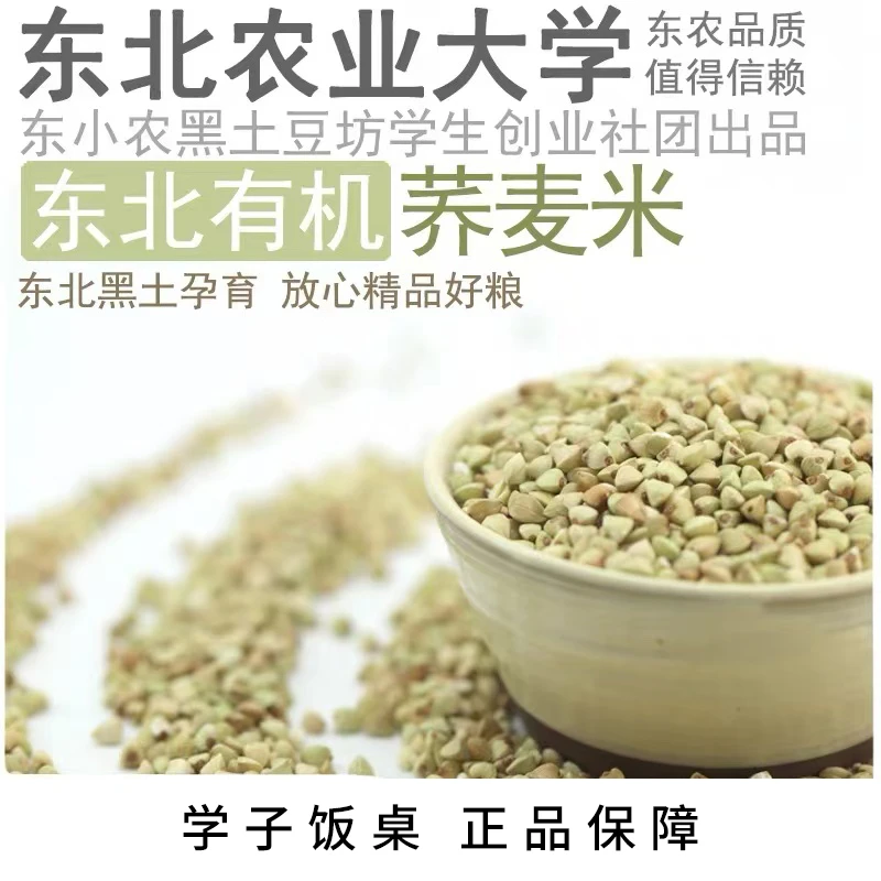 有机荞麦米单件净重450g