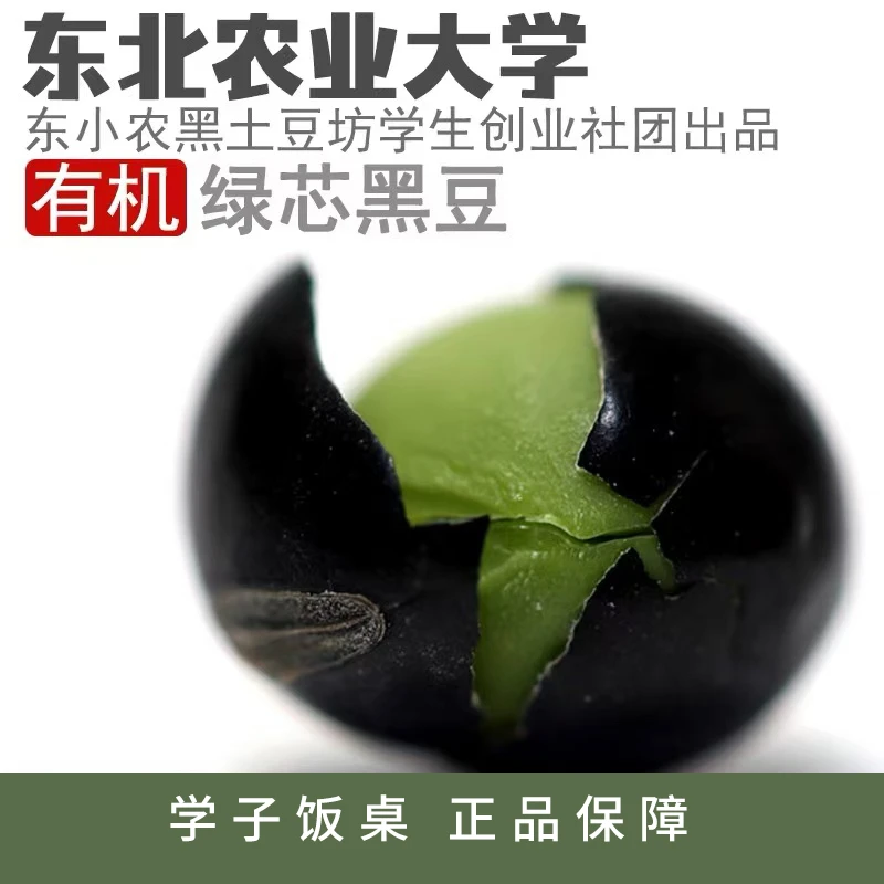 有机黑豆单件净重425g