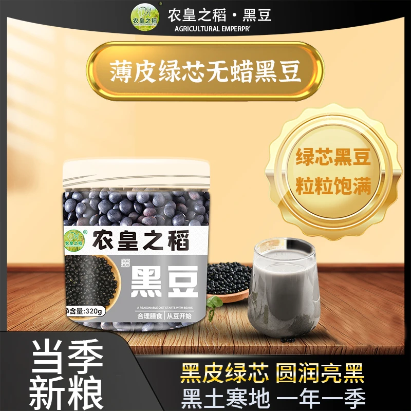 农皇之稻绿芯黑豆单件净重320g