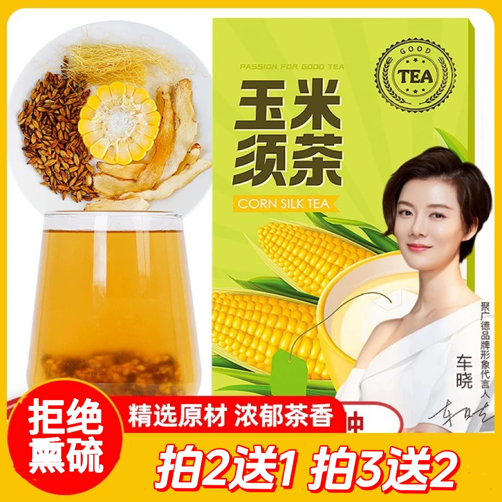 聚广德玉米须茶花茶茶包袋泡茶叶160g/盒醇香冲泡浓郁工艺