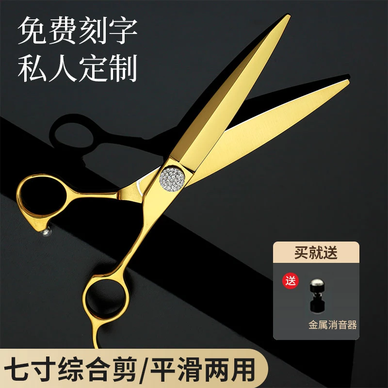 刀匠金色七寸综合剪平滑两用大刀功能剪440C钢材理发师发型师专用