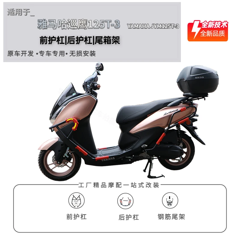 适用于雅马哈巡鹰125防摔护杠黑色全包围保险杠钢筋尾架货架改装