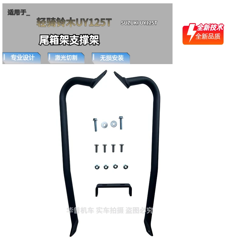 适用于轻骑铃木UY125尾翼支撑杆加强支架尾架后货架UE125支架改装