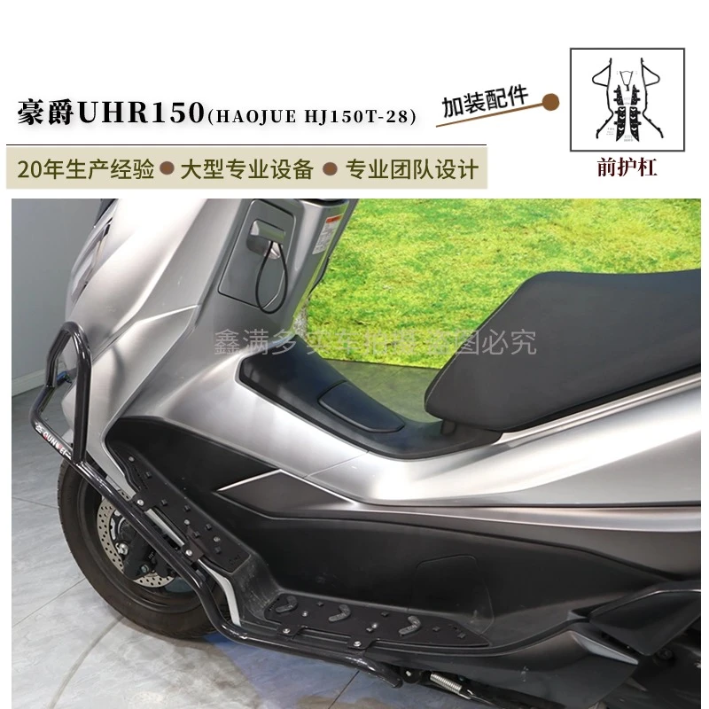 适用豪爵UHR150射灯支架保险杠防摔护杠HJ150T-28排气烟筒杠改装