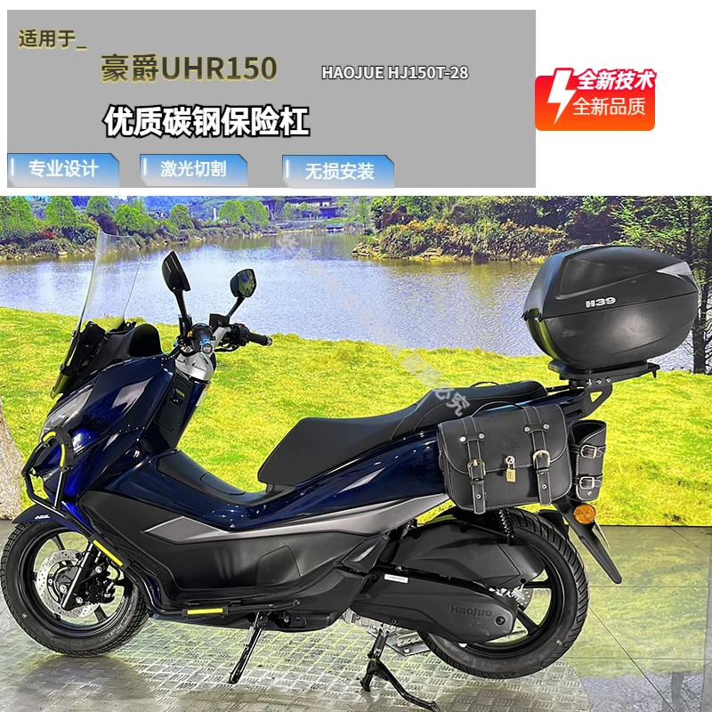 适用于豪爵UHR150防摔护杠保险杠边箱边包架HJ150T-28保护架改装