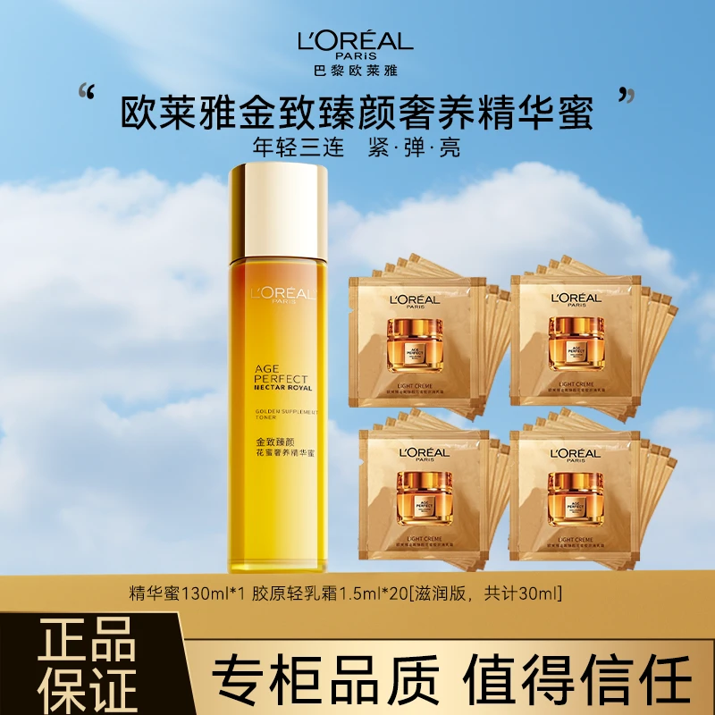 L'ORÉAL/欧莱雅金致臻颜花蜜奢养精华蜜修护屏障保湿提拉紧致体香