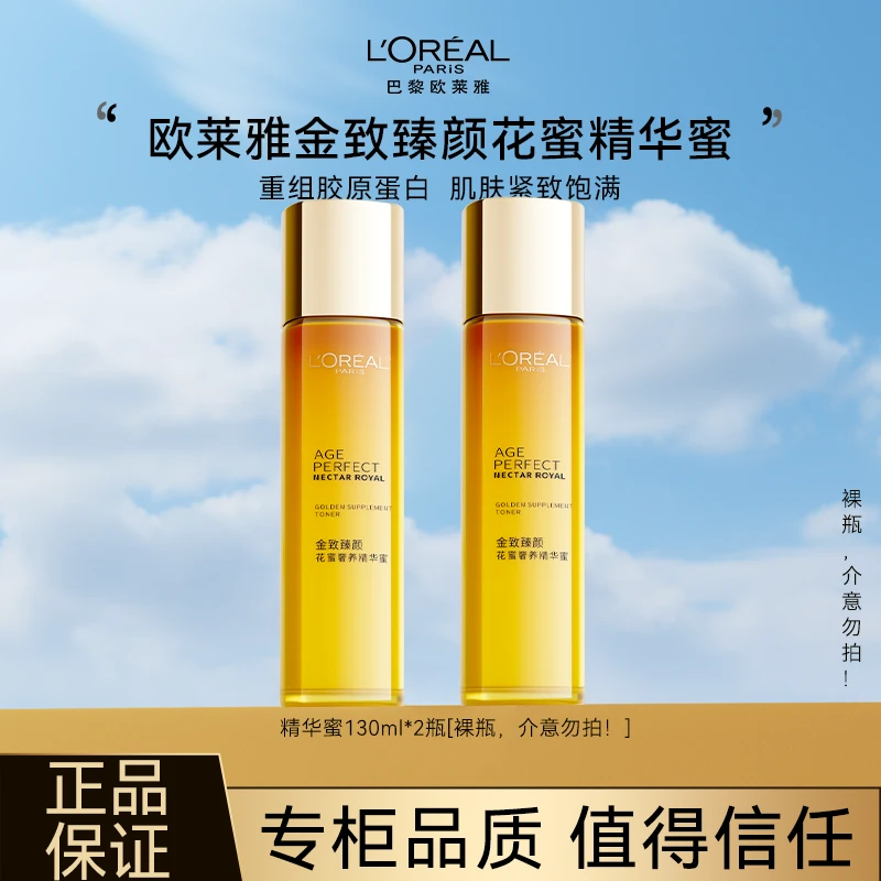 L'ORÉAL/欧莱雅金致臻颜花蜜精华补水保湿滋润修护紧致补水精华液