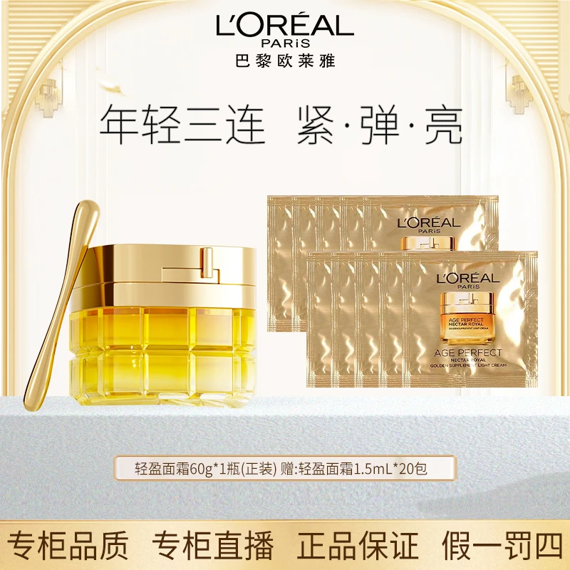 L'ORÉAL/欧莱雅小蜜罐保湿面霜紧致玻色因抗老抗皱补水护肤品滋润