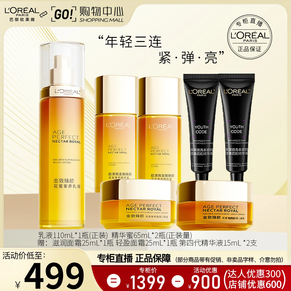 L'ORÉAL/欧莱雅提拉紧致淡化细纹抗衰抗皱面霜补水保湿护肤品套盒