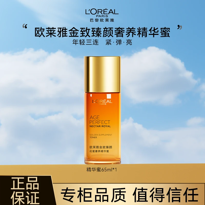L'ORÉAL/欧莱雅金致臻颜花蜜奢养精华蜜补水提拉紧致抗皱保湿滋润