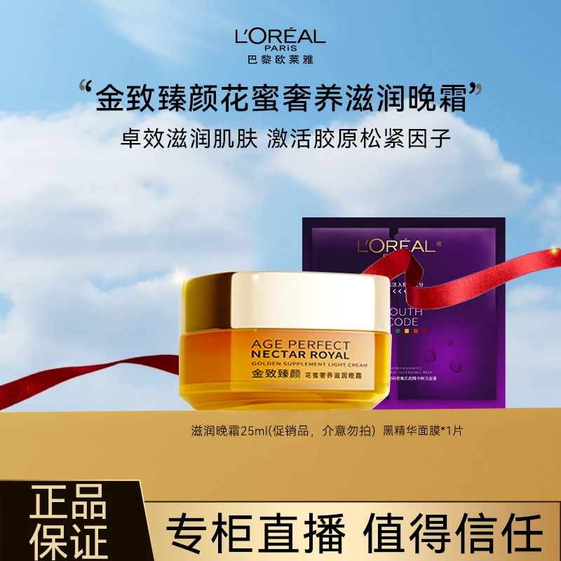 L'ORÉAL/欧莱雅金致臻颜滋润晚霜补水保湿滋润提拉紧致抗皱修护