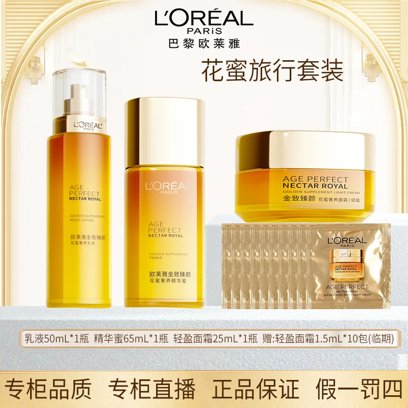 L'ORÉAL/欧莱雅提拉紧致淡化细纹抗衰抗皱面霜补水保湿护肤品套盒