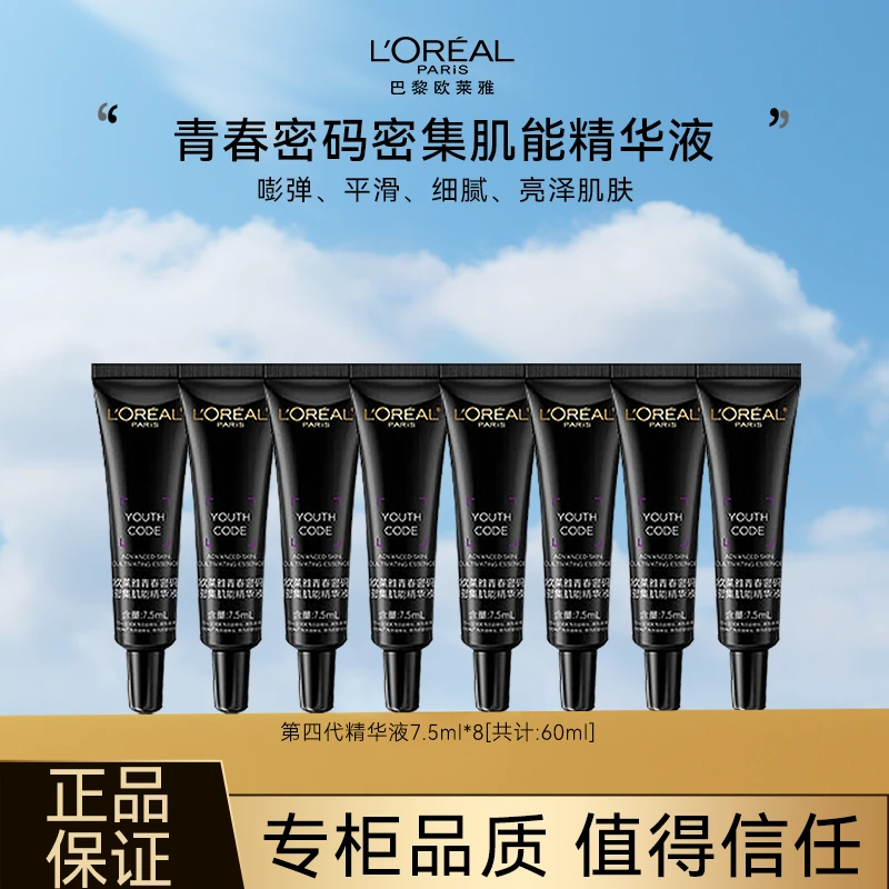 L'ORÉAL/欧莱雅黑精华紧致面部精华抗皱保湿抗初老收缩毛孔护肤品