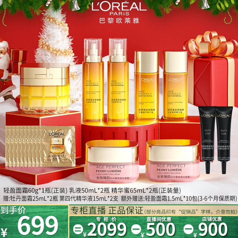 L'ORÉAL/欧莱雅金致臻颜补水保湿提拉紧致修护抗皱养颜护肤品套装