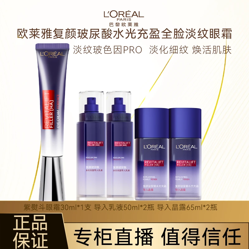 L'ORÉAL/欧莱雅复颜玻尿酸水光充盈全脸强韧焕活肌肤淡化细纹眼霜