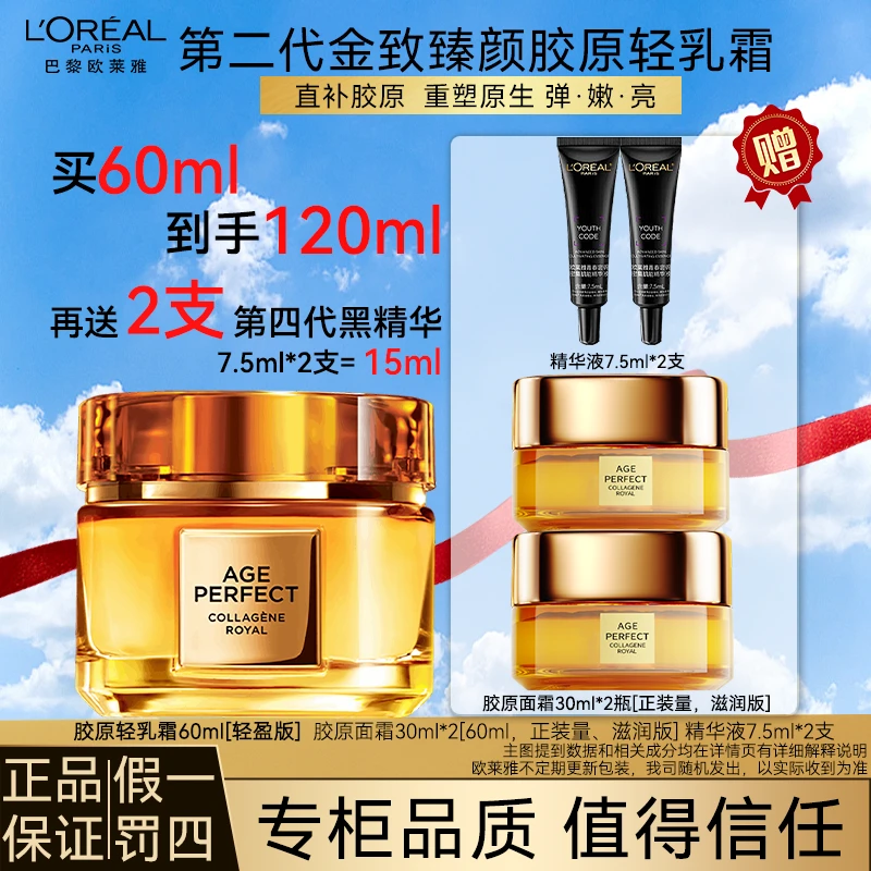 欧莱雅金致臻颜复合胶原提拉紧致紧致修护抗皱补水保湿护肤品套组