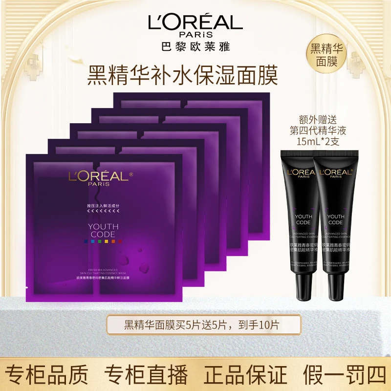 L'ORÉAL/欧莱雅青春密码密集肌能精华紧致舒缓补水保湿鲜注面膜