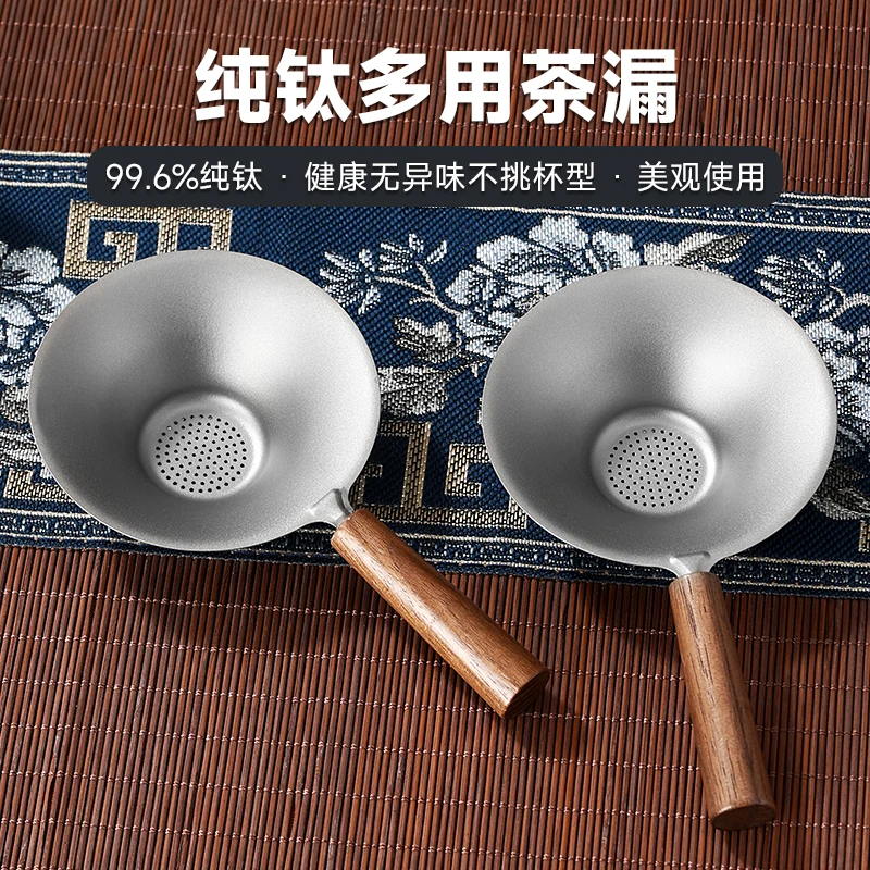 纯钛茶漏泡茶茶隔一体成型多用型牢固细密过滤网不生锈抑菌钛茶滤