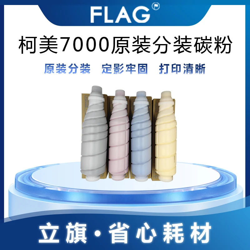 柯美TN616原装分装碳粉 适用6000 7000复印机墨盒 8000彩色粉盒