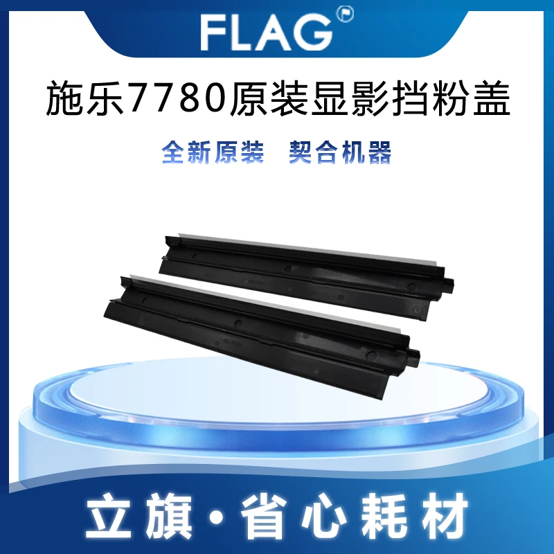 施乐7780原装显影挡粉盖560 C75 J75 7500 700 C60 700盖板零配件