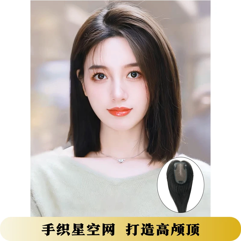 【8*13星空网底】全手钩隐形透气头顶补发增高颅顶遮白发女士假发片