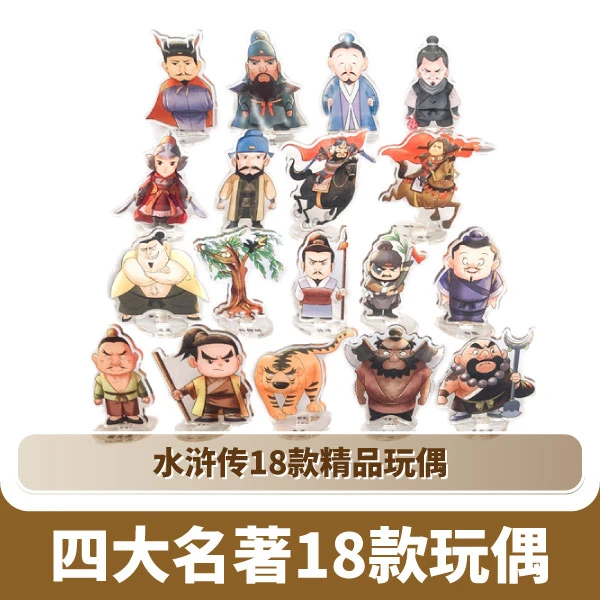 龙脉名著玩中学《水浒传》感官游戏18款精品儿童玩具手办