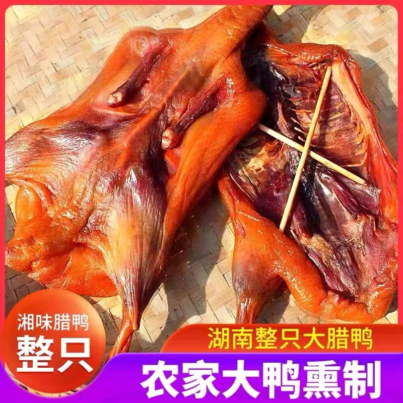 300只腊鸭湖南柴火烟熏土鸭麻鸭农家散养湖南特色腊鸭