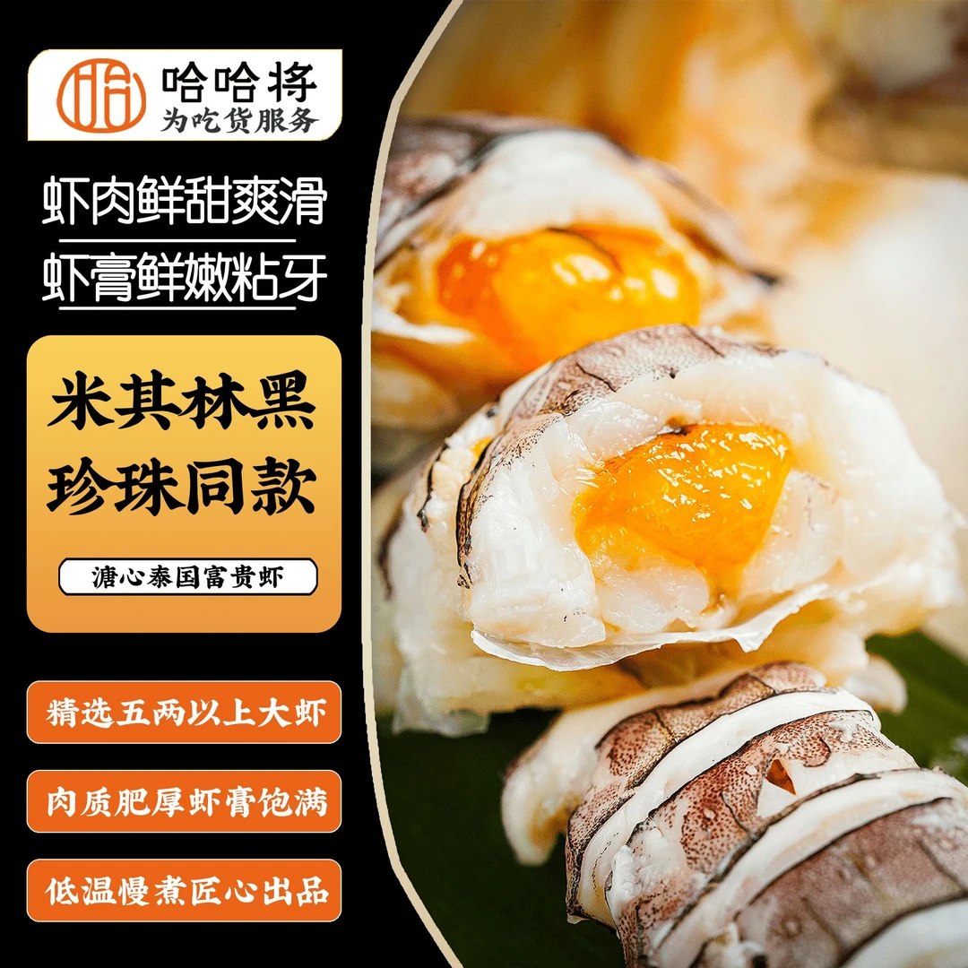 醉腌泰国红膏富贵虾【哈哈专享】