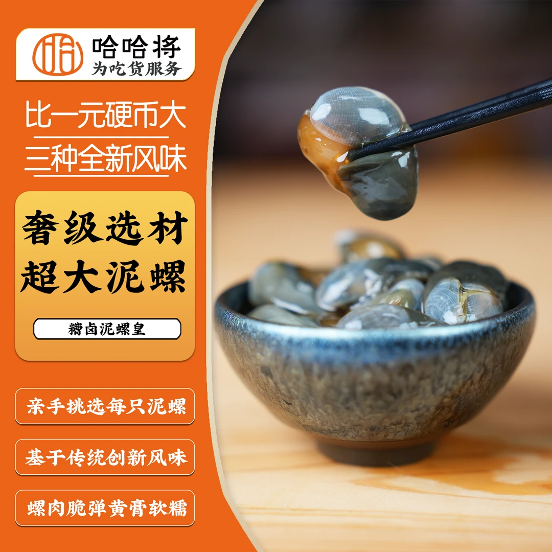 宁波传统风味咸泥螺糟卤泥螺皇醉泥螺手工腌制正宗瓶装生醉