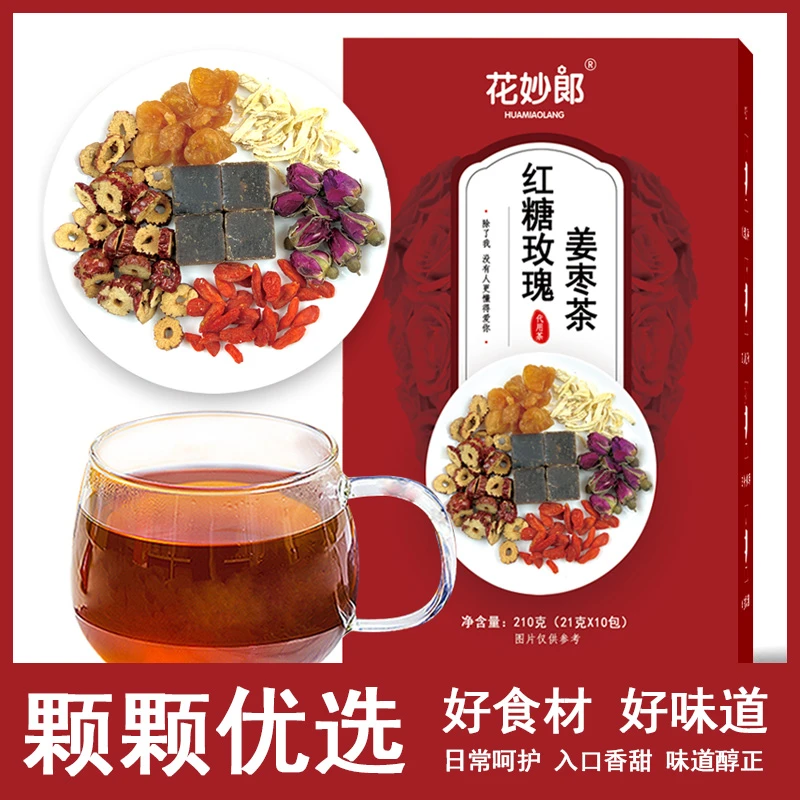 红糖精选姜茶黑糖玫瑰姜丝桂圆四季常备姜味枸杞红枣茶可多次冲泡
