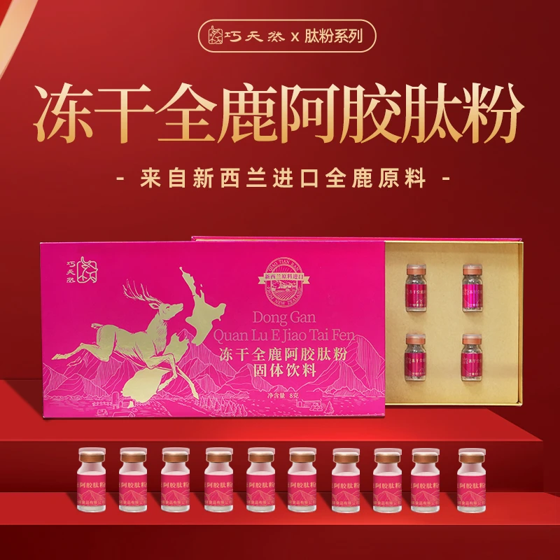 巧天然冻干全鹿阿胶肽粉