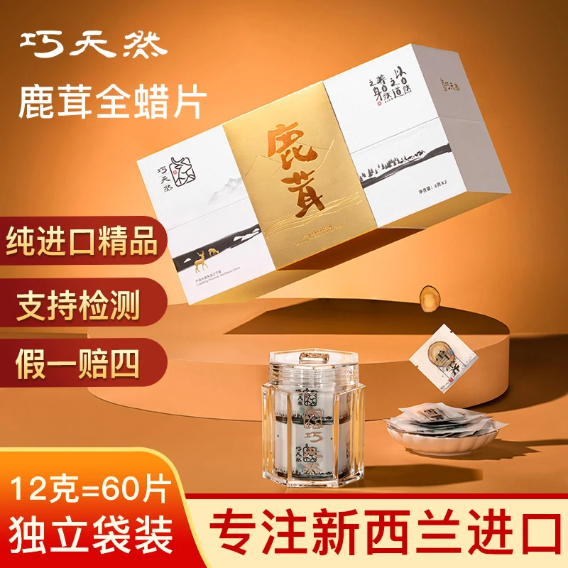 巧天然新西兰鹿茸蜡片泡茶泡酒煲汤滋补12克60片鹿茸片礼盒装