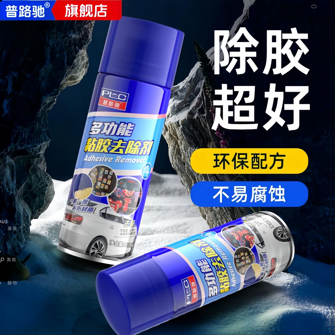 【普路驰】强力除胶剂多功能除胶剂家用去胶剂汽车快速清理去干胶剂