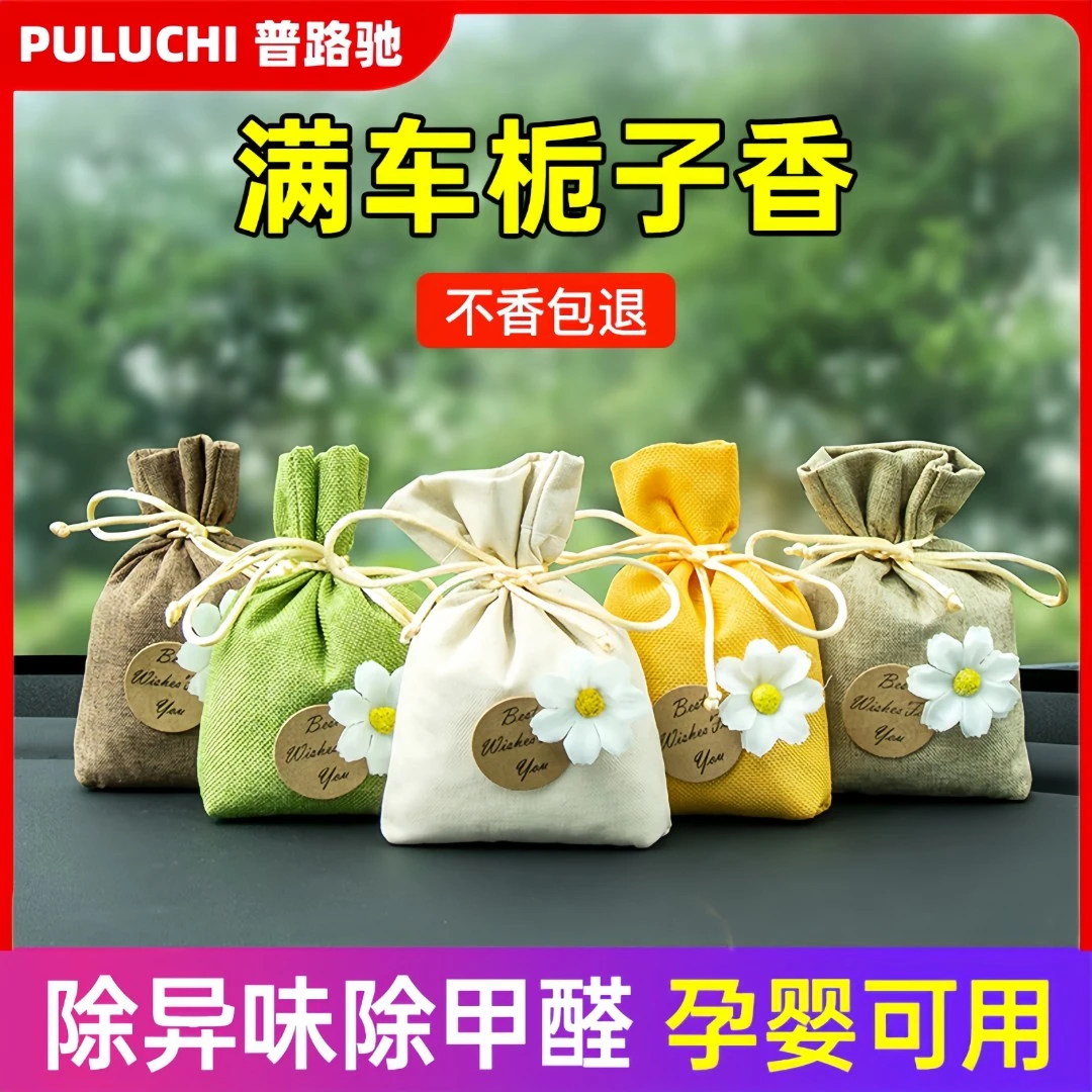 普路驰车载香薰香氛香水香包新车除甲醛专用车内饰品摆件卧室香味