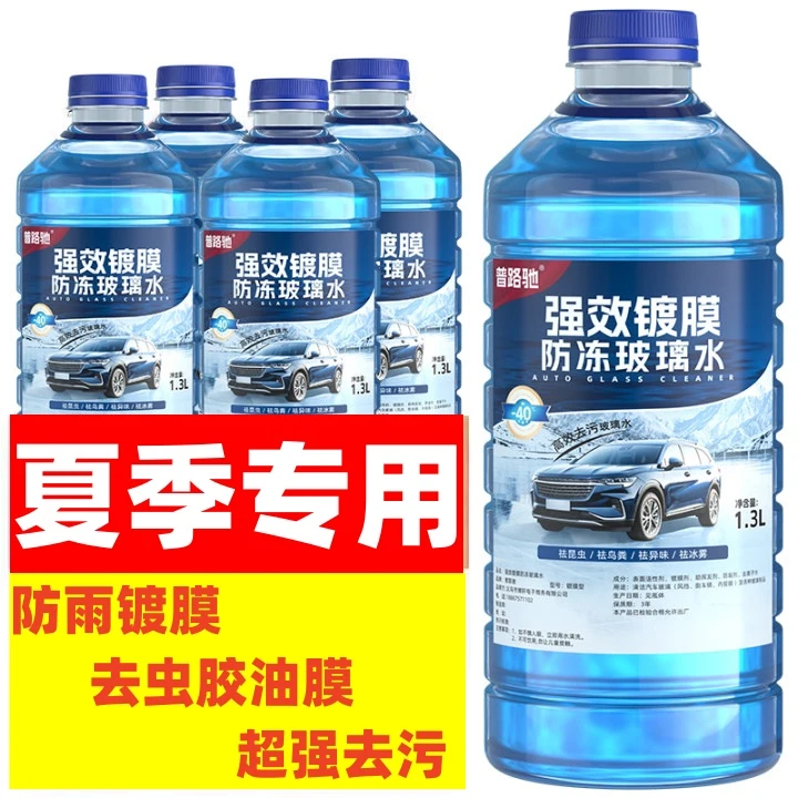 普路驰汽车玻璃水夏季雨刮水镀晶去虫胶去油膜雨刮水去污四季通a2