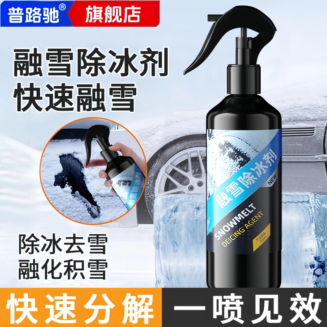 汽车融雪除冰剂冬季挡风玻璃化雪除霜非神器车窗防结冰车玻璃水
