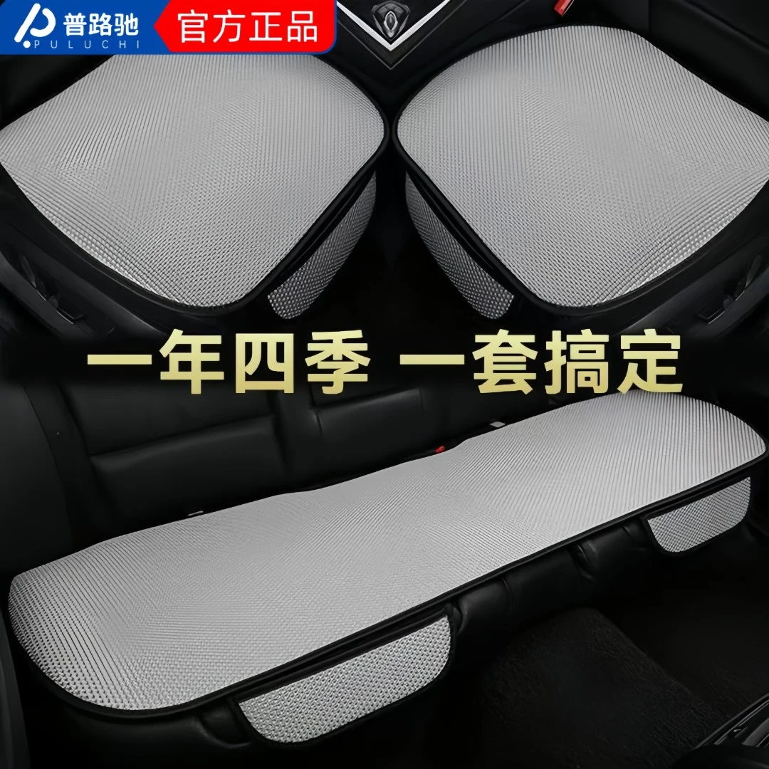 普路驰汽车坐垫夏季凉垫冰丝驾驶座垫防滑透气四季通用耐磨舒适A8