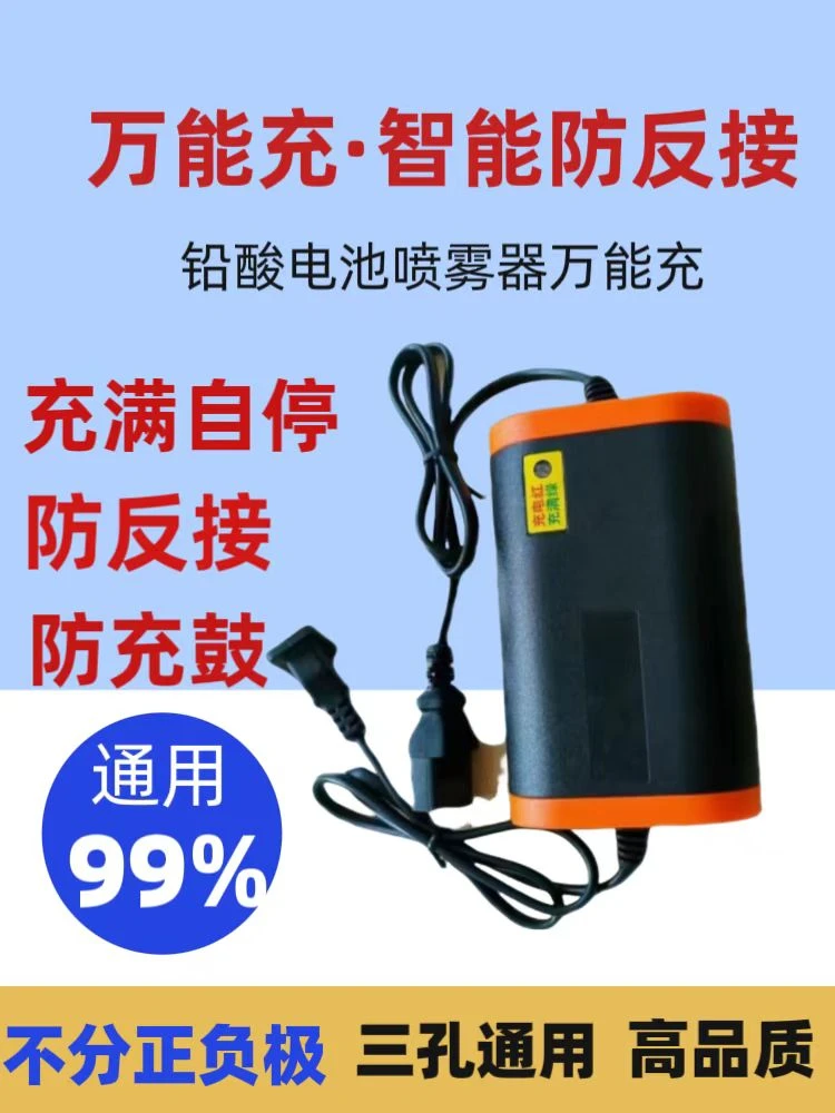 电动喷雾器专用万能充电器适用新款通用锂电池铅酸电池秒发货保护